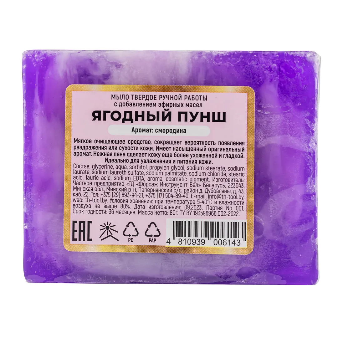 Мыло твердое ручной работы с добавлением эфирных масел ''Ягодный пунш'' La and Te beaute LT-6143(+ уп)