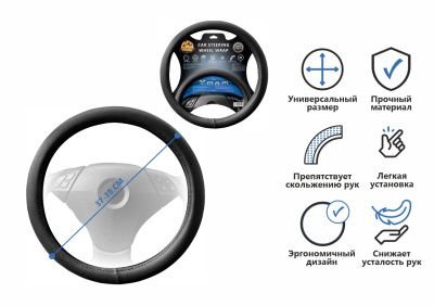 Оплетка на руль автомобиля размер "M" 37,5x8,5см ARIZONE 40-155102