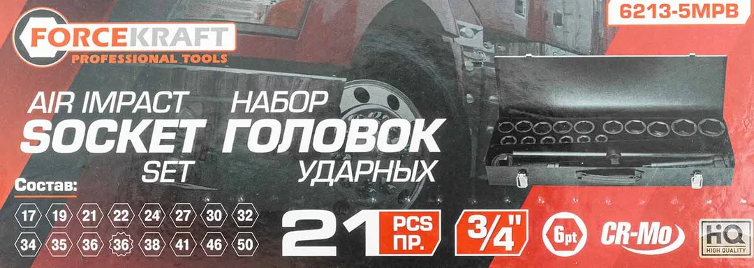 Набор головок ударных ''Profi'' 3/4'', 21 пр, 6-гр 17-36 мм, 12-гр 38-50 мм ForceKraft FK-6213-5MPB