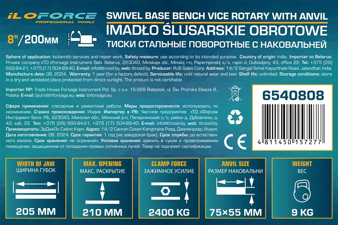 Тиски стальные поворотные с наковальней 8'', 200 мм ILOforce IF-6540808