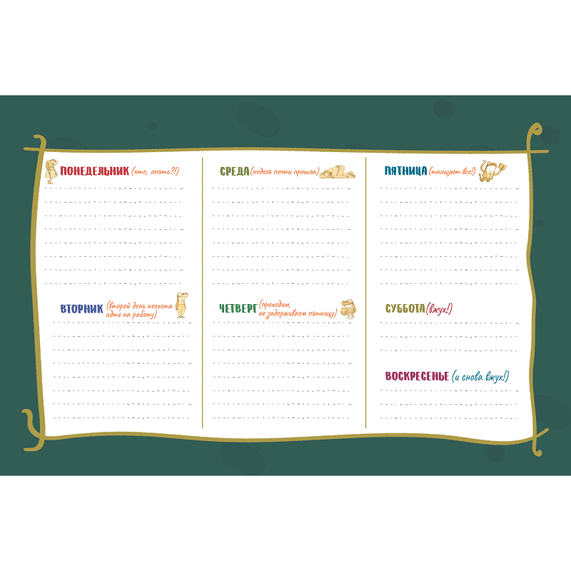 Планинг настольный "Лягушки", 200x130 мм, 26 листов, светло-бежевый