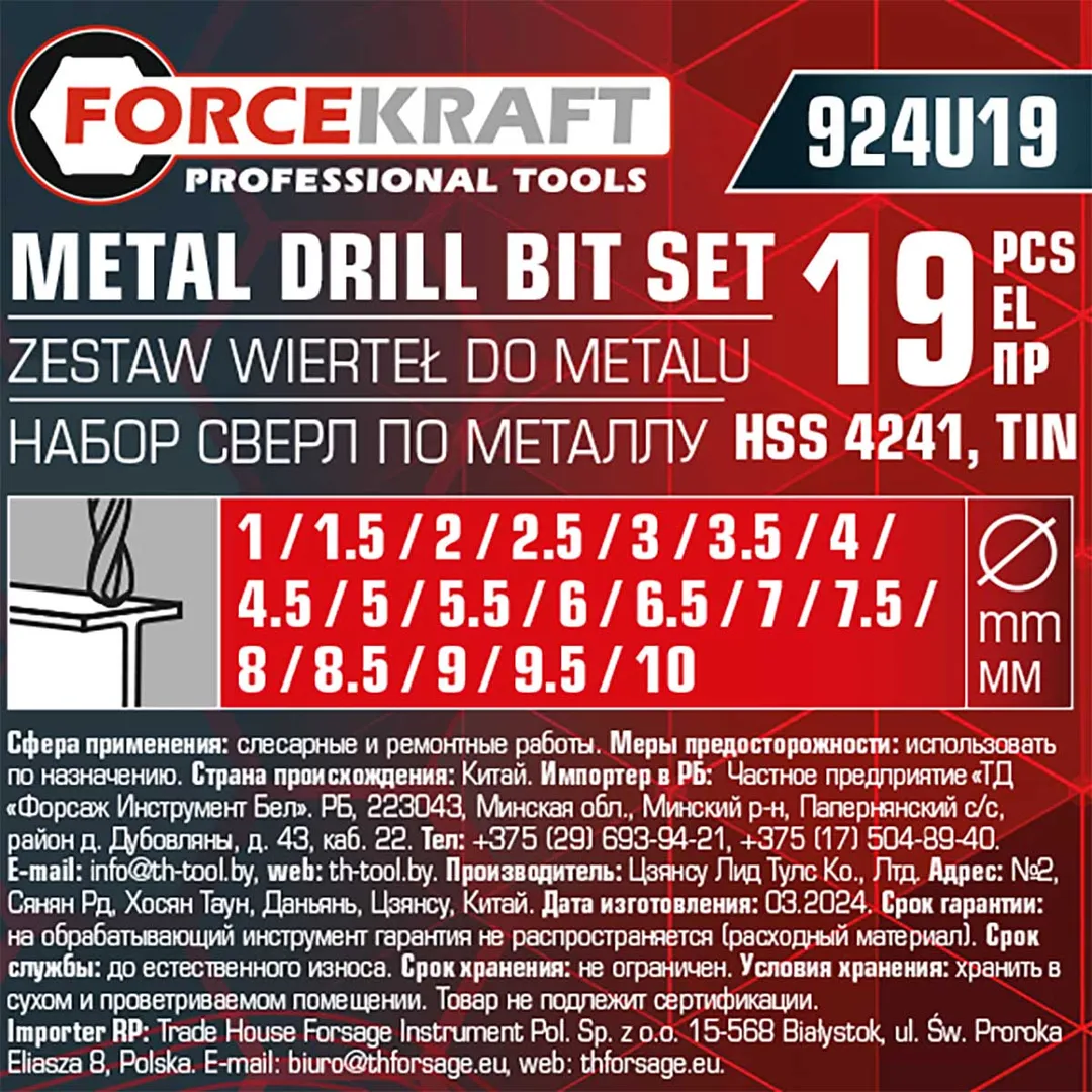 Набор сверл по металлу 19 пр, 1-10 мм ForceKraft FK-924U19