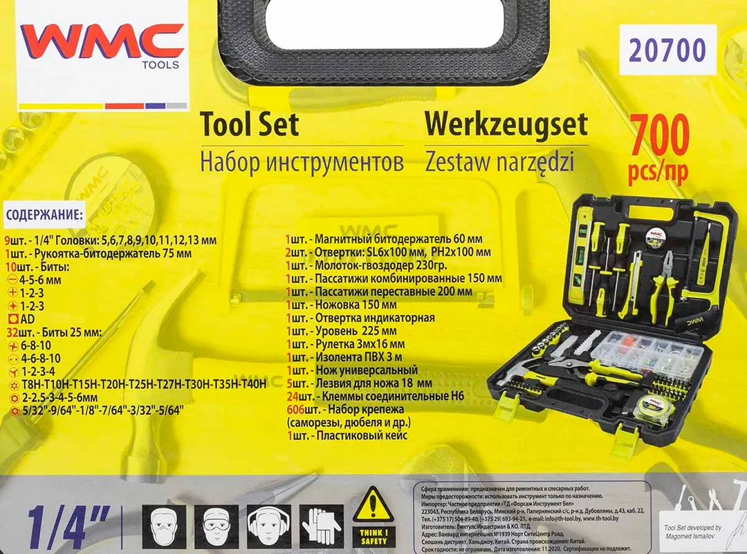 Набор инструментов 700 пр. 1/4'' 6-гр. 5-13 мм, 6 к-тов WMC TOOLS WMC-20700 6 K-T