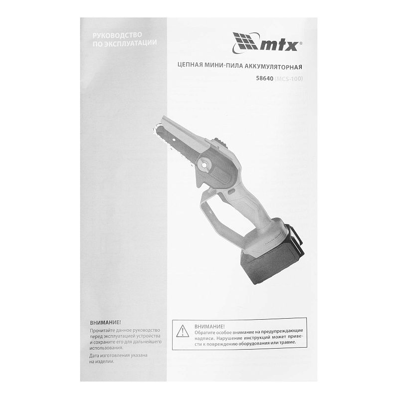 Цепная мини-пила аккумуляторная, MCS-100, шина 100 мм, Li-Ion, 20 В MTX 58640