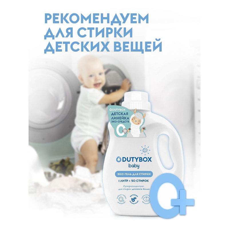 Средство для стирки Dutybox, 1 л, экологичное, гель-концентрат, фруктовая свежесть