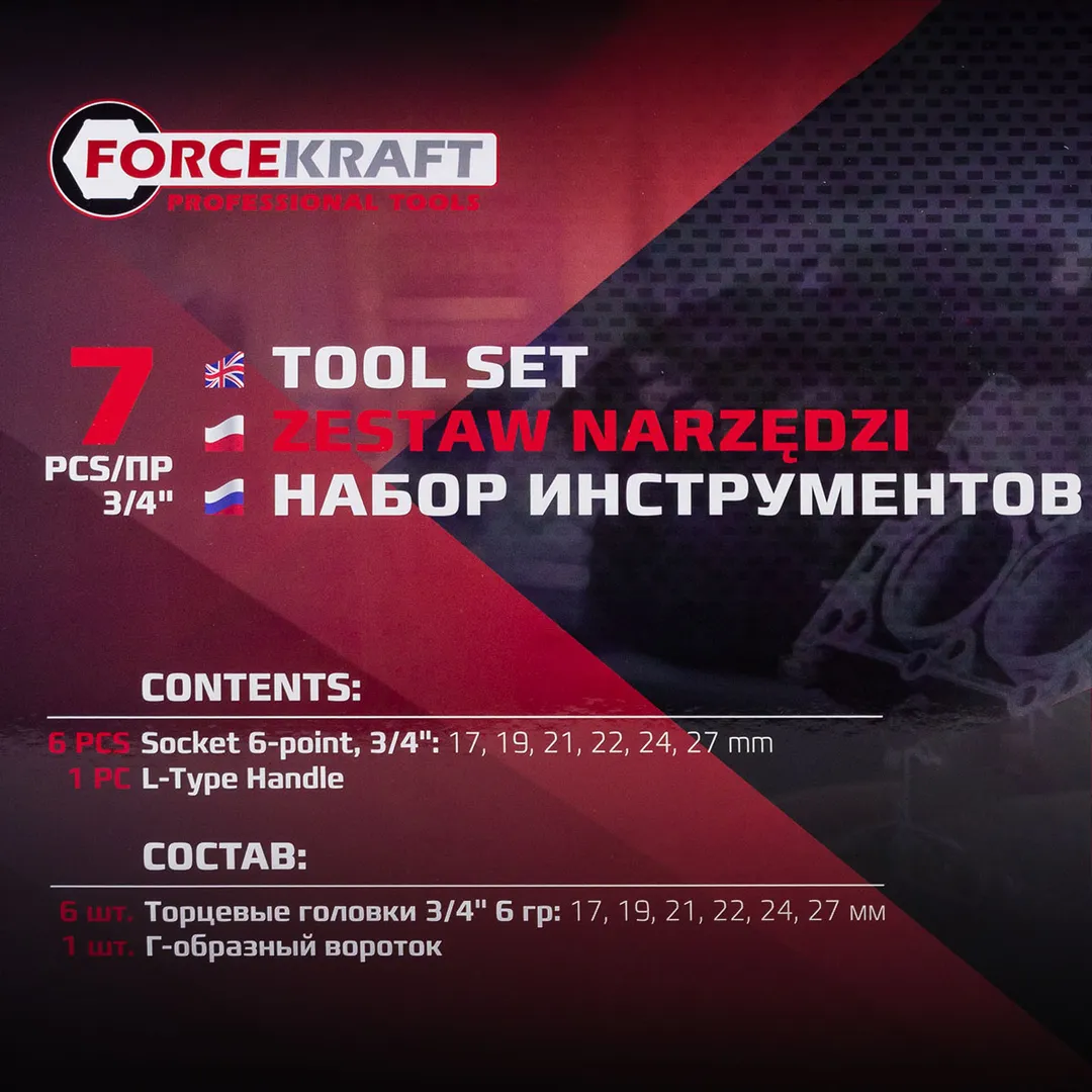 Набор ударных головок 7 пр. 3/4'' 6-гр. 17-27 мм ForceKraft FK-6074-5MPB