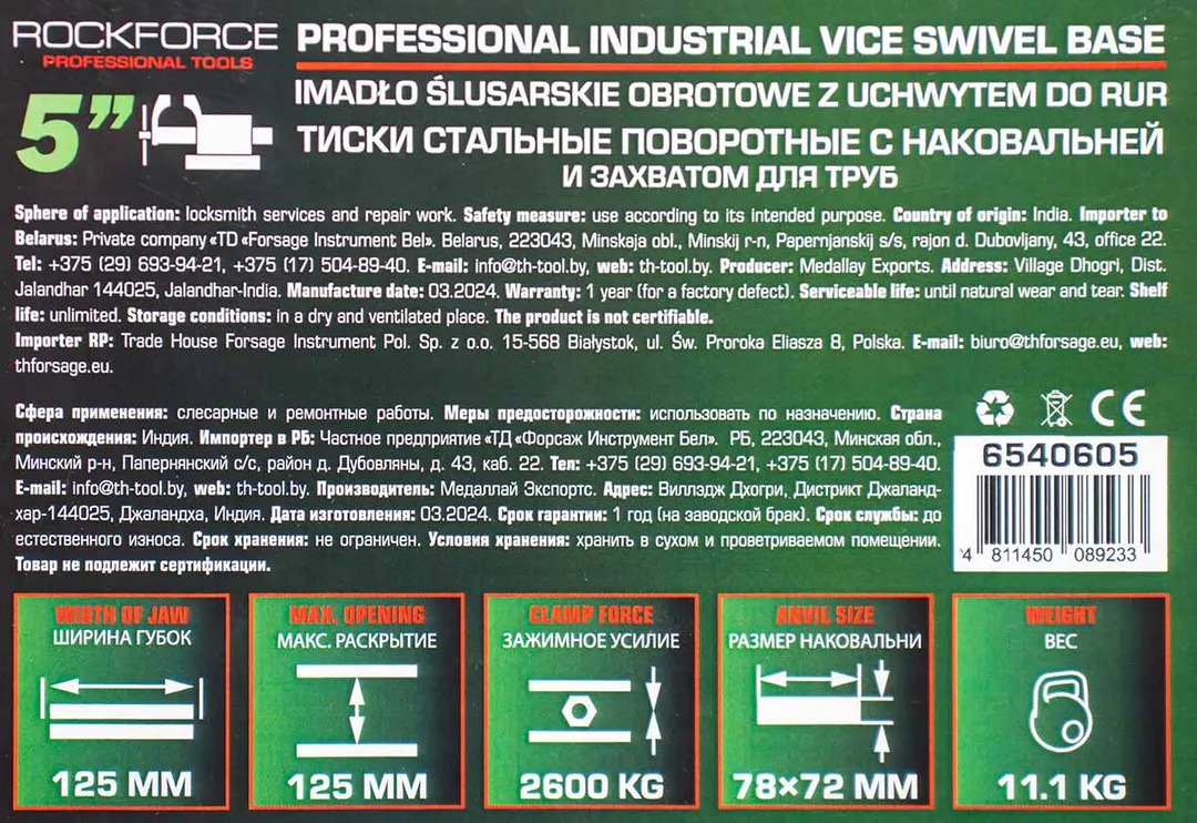Тиски стальные поворотные с наковальней и съемными губками+захват для труб+захват для труб 125 мм RockForce RF-6540605