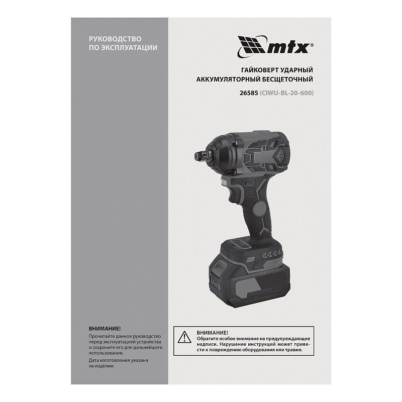 Гайковерт ударный аккумуляторный бесщет. CIWU-BL-20-600, Li-Ion, 20 В MTX 26585