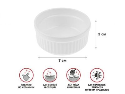 Соусник керамический, 7х5,6х3 см, Perfecto Linea 17-773510