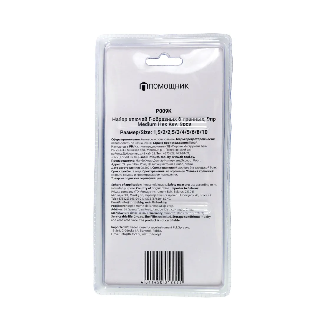 Набор ключей HEX Г-обр/, 9 пр., 1.5-10 мм Помощник P009K