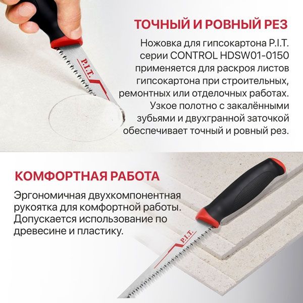 Ножовка для гипсокартона CONTROL, 150мм, 7 TPI, 146г, лезвие сталь 65Mn PIT HDSW01-0150