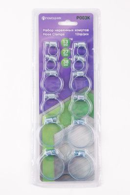 Набор хомутов червячных 12 пр. Помощник P003K