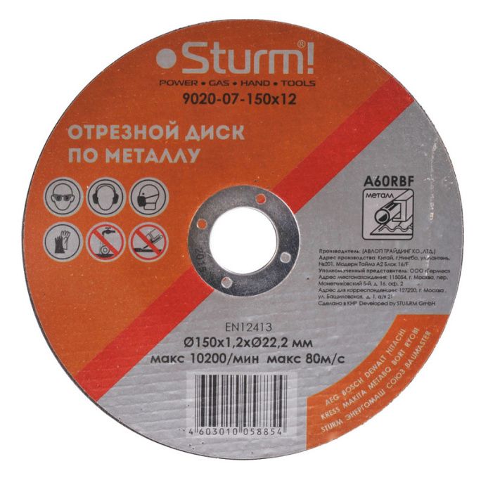 Круг отрезной 150×1,2×22,2 для металла, Sturm! 9020-07-150x12
