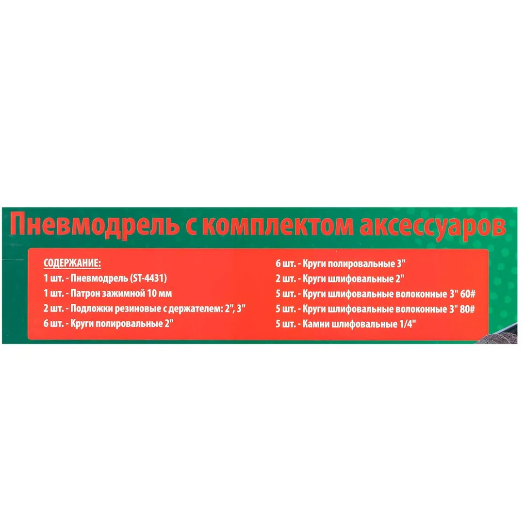 Пневмодрель с комлектом аксессуаров RockForce RF-SM-710