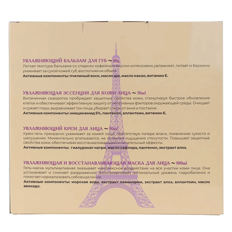 Набор косметики ''Глубокое увлажнение'', бальзам, эссенция, крем для лица, маска для лица, скребок гуаша La and Te beaute LT15R