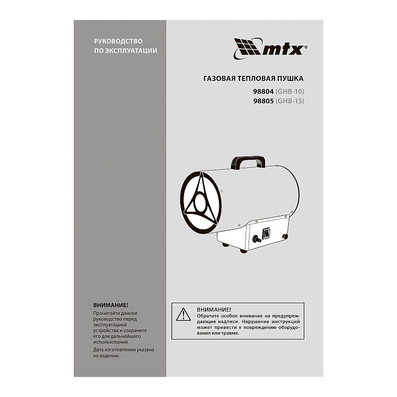 Газовая тепловая пушка GHB-10, 10 кВт, 320 м3/ч, пропан-бутан MTX 98804