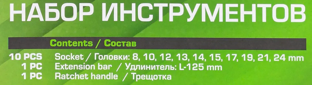 Набор головок с трещоткой и удлинителем 12 пр. 1/2'', 6-гр, 8-24 мм ForsLine FL-4123