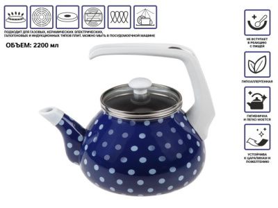 Чайник стальной эмалированный, 2.2 л, серия Горошек, PERFECTO LINEA 52-600922