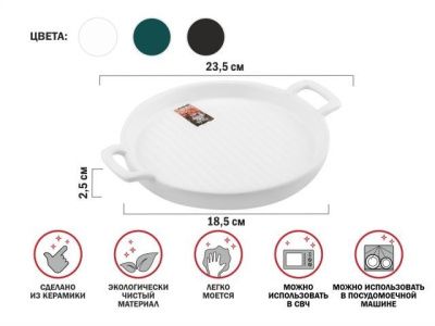 Тарелка-блюдо керамическая, 23.5х18.5х2.5 см, серия ASIAN, белая, PERFECTO LINEA 17-112350