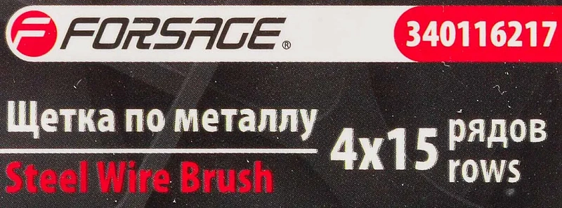 Щетка по металлу ручная в деревянном корпусе 4x15 рядов Forsage F-340116217