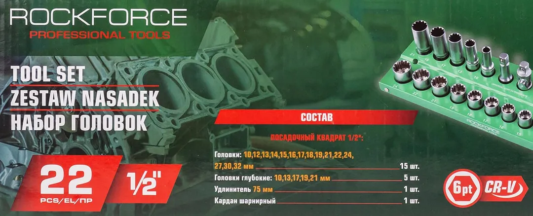 Набор головок, 22 пр., 1/2'', 6-гр. RockForce RF-50221(Q)(6)
