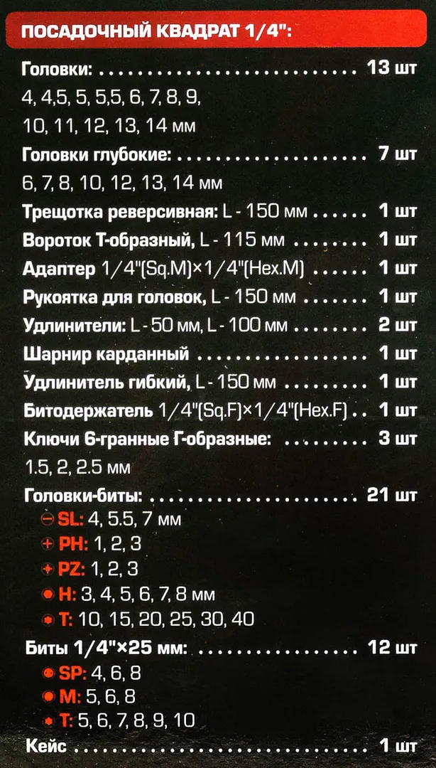 Набор инструментов 66 пр 1/4'' 6-гр RockForce RF LIGHT-2661-5