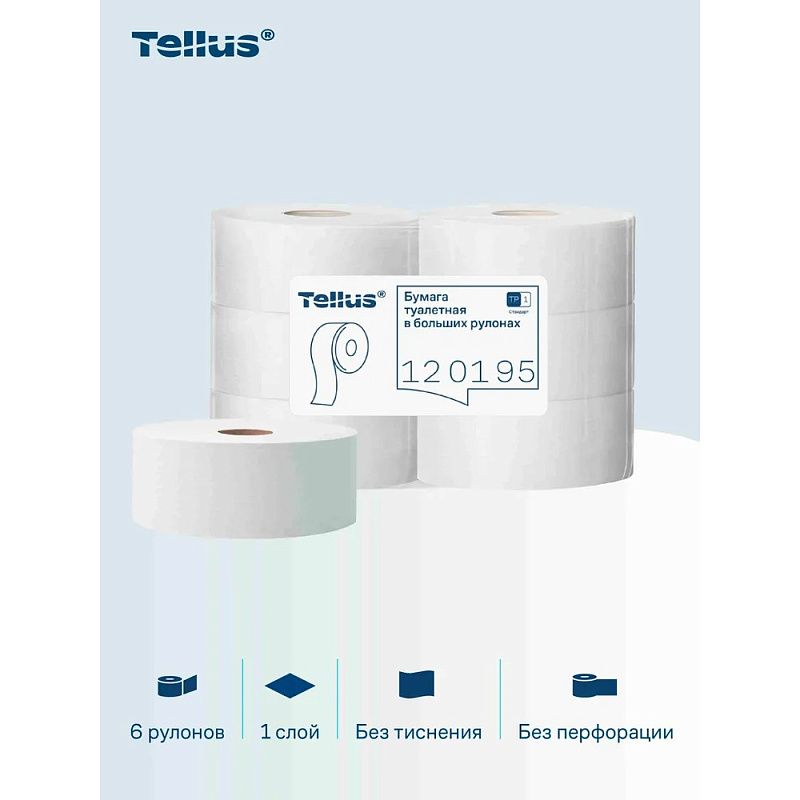 Бумага туалетная Tellus Стандарт, Т1, в больших рулонах, 525 м, 1 слой