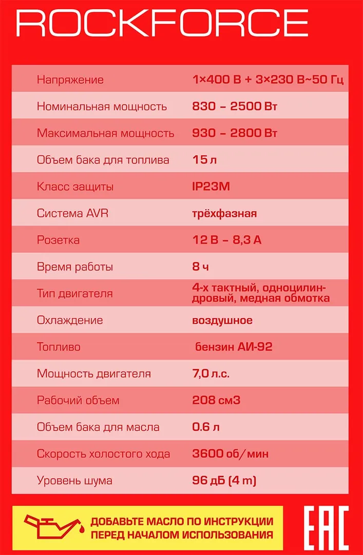 Генератор бензиновый с транзисторным запуском 15 л, 830-2500Вт, 7 л.с. RockForce RF-FY3000