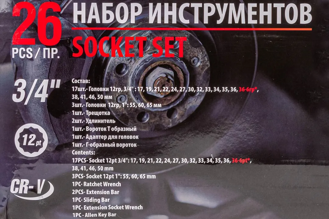 Набор инструментов 26 пр. 3/4", 12-гр. Forsage F-68262-9