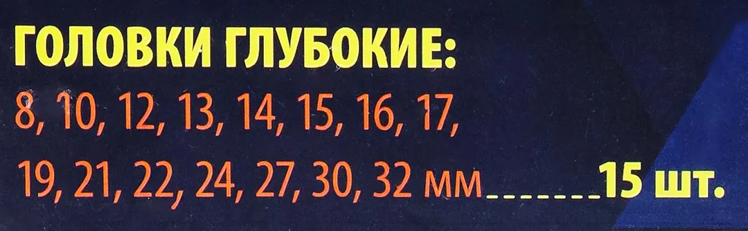 Набор ударных головок глубоких 8-32 мм 15 пр. 1/2'' 6-гр. SIGMATOOL Sigmatool-4157-5MPB