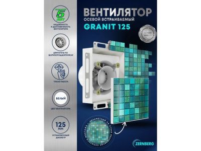 Вентилятор вытяжной встраиваемый Granit 125 matte white ZERNBERG 1446481