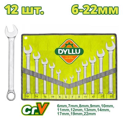 Набор ключей комбинированных DYLLU DTSP1M12 (12 шт.)