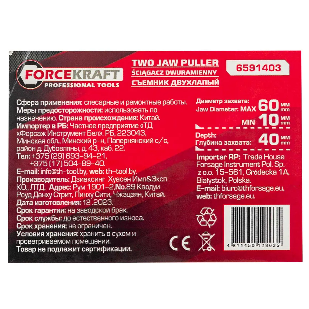 Съемник двухлапый Ø захвата- 60 мм, глубина захвата - 40 мм ForceKraft FK-6591403