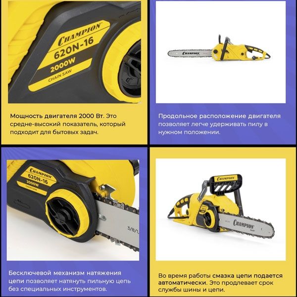 Электропила 2 кВт 620-16" 3/8-1,3-56 CHAMPION 620N-16