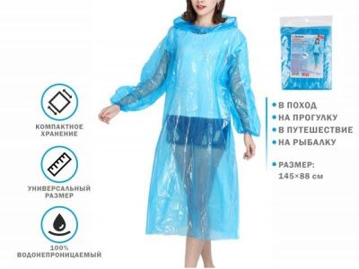 Дождевик-пончо c рукавами, голубой, Perfecto Linea 28-145003