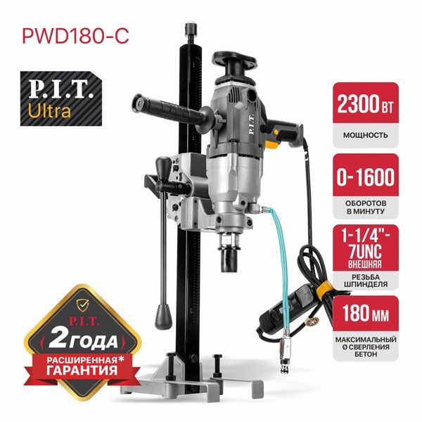 Дрель алмазного сверления электрич. ULTRA, 2300Вт, 0-1600 об/мин, ⌀180мм, 1-1/4'' PIT PWD180-C