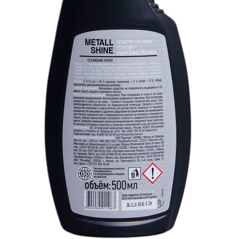 Средство чистящее для нержавеющей стали SanitaR "Блеск металла", 500 мл, с триггером