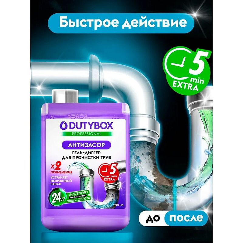 Средство для удаления засоров в трубах "Dutybox Антизасор", 200 мл