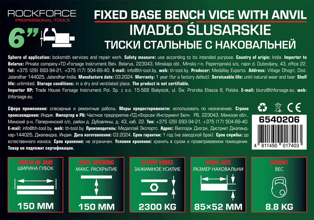 Тиски стальные с наковальней 150 мм RockForce RF-6540206