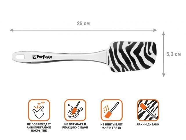 Лопатка силиконовая 25 х 5,3 см, SAFARI, PERFECTO LINEA 21-255301