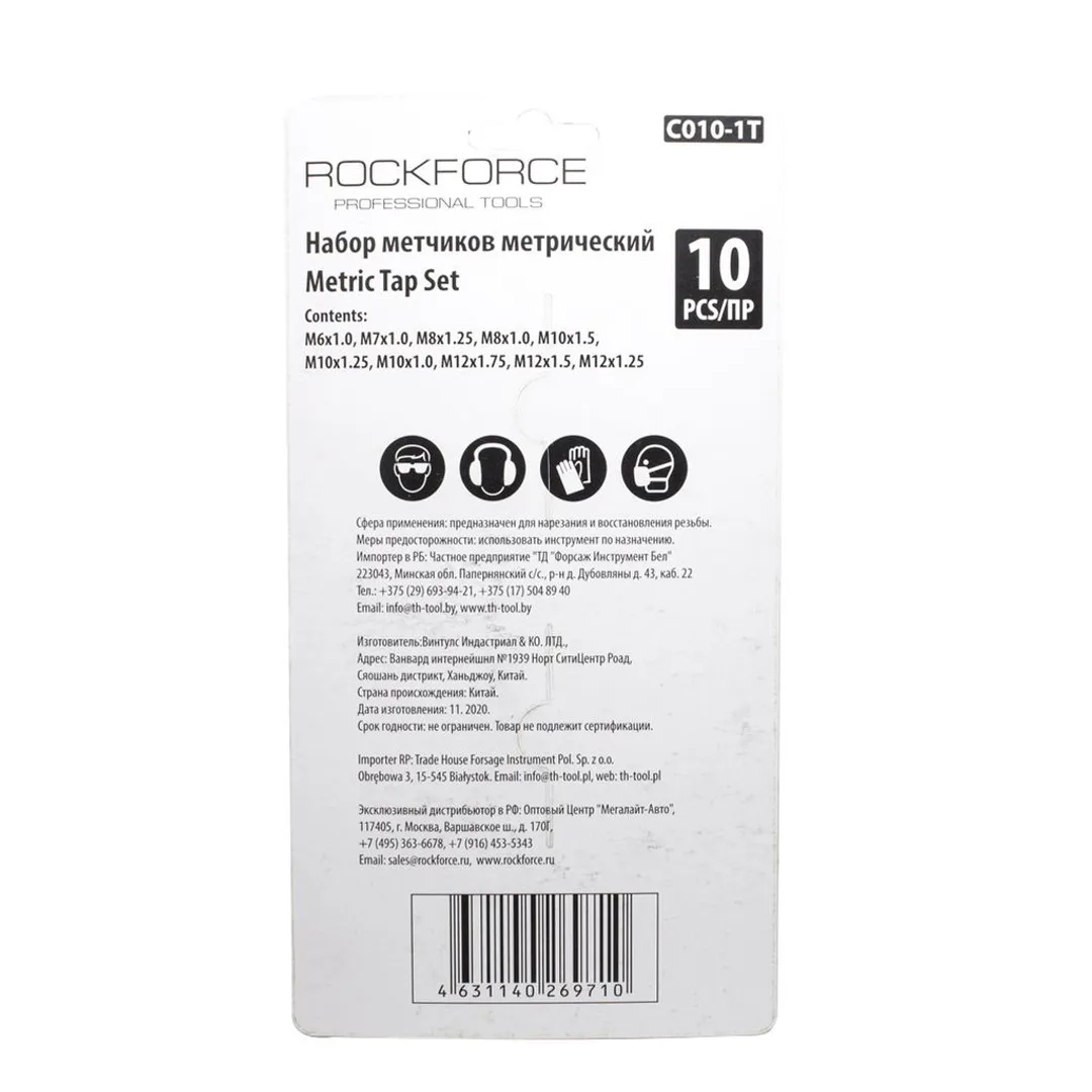 Набор метчиков метрических 10 пр RockForce RF-C010-1T