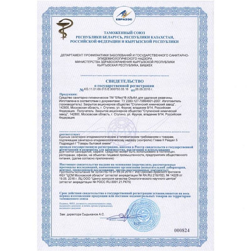 Средство чистящее для удаления известкового налета и ржавчины "Effect Альфа 103"