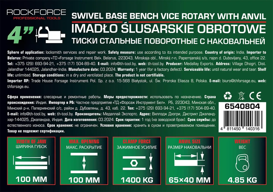 Тиски стальные поворотные с наковальней 4''-100 мм RockForce RF-6540804