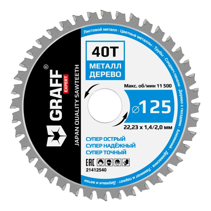 Пильный диск для болгарки (УШМ) универсальный 125 мм 40 зубьев Multi Material GRAFF 21412540