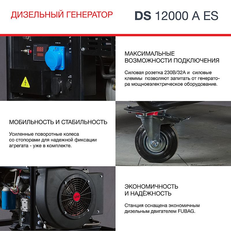 Генератор дизельный DS 12000 A ES Fubag 646225