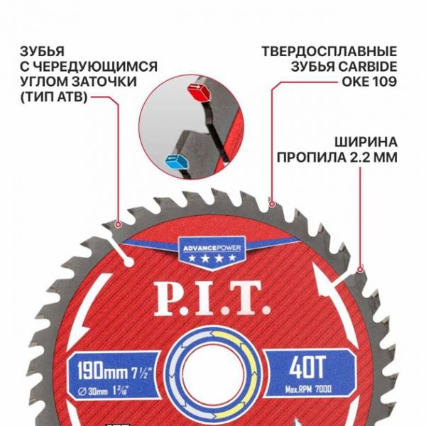 Диск пильный по дереву ADVANCE 190x30x1,4 мм, 40T Carbide, зуб ATB 15° PIT ACTW14-190T40