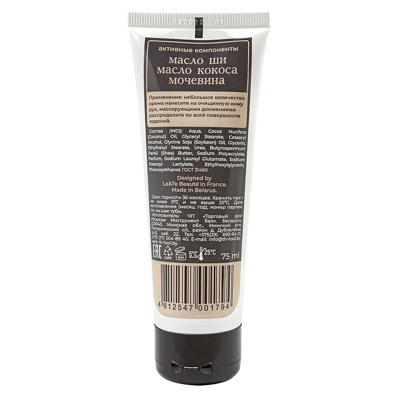 Увлажняющий крем для рук, 75 мл La and Te beaute LT-1794