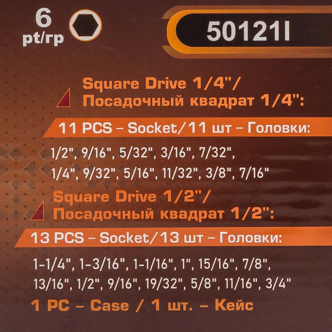 Набор дюймовых головок 1/4''&1/2'' 25 пр FORSTIME FT-50121I