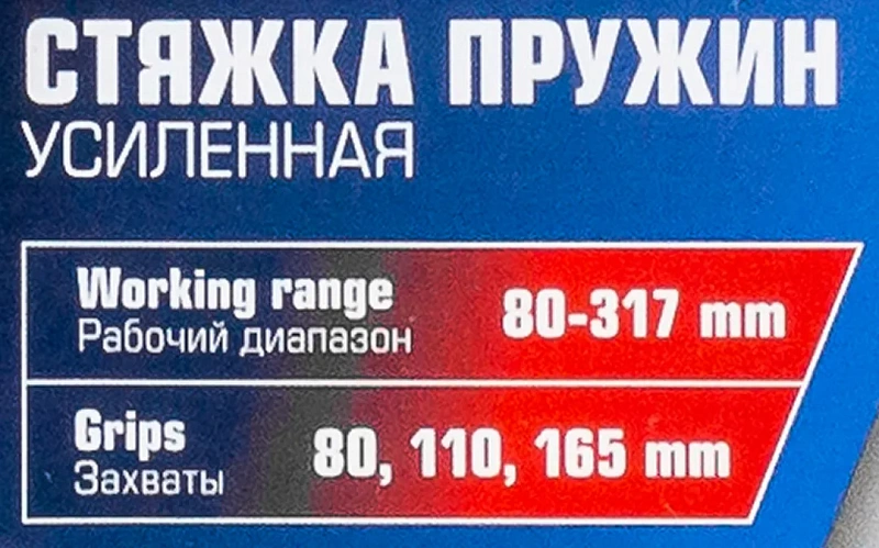 Стяжка пружин усиленная 80-317 мм YATAFORCE YF-908T8