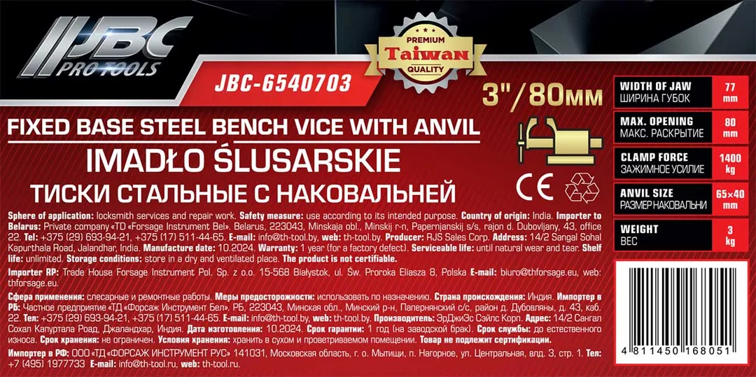 Тиски стальные с наковальней 80 мм 3'' JBC JBC-6540703